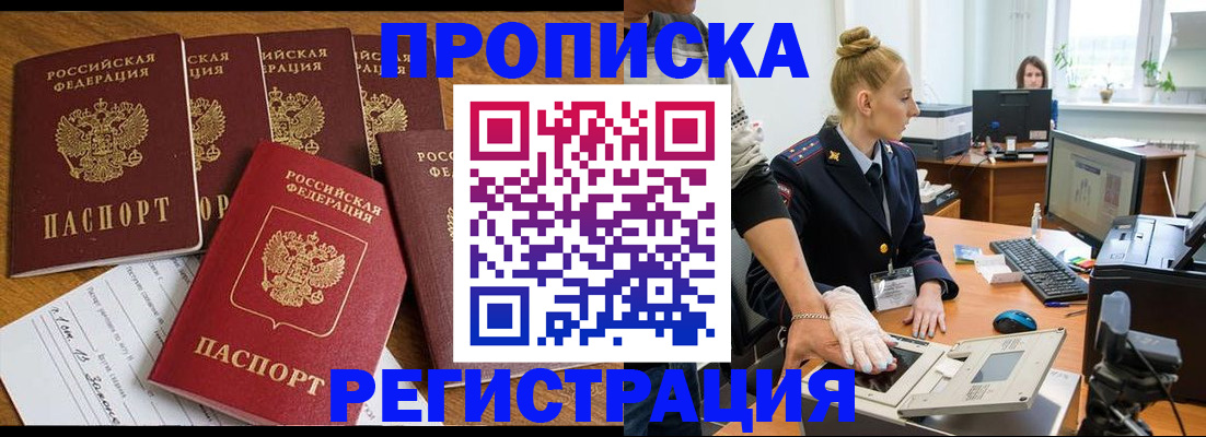 прописка в Давлеканово
